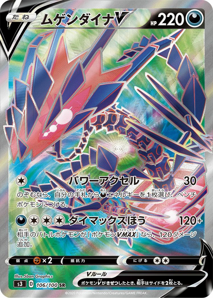 デンリュウV［SR］（078/076）｜ポケモンカード｜PRICE BASE通販