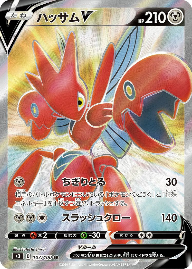 PSA10★ ハッサムV 107/100 SR ポケモンカード ハッサムV［SR］（107/100）｜ポケモンカード｜PRICE BASE通販