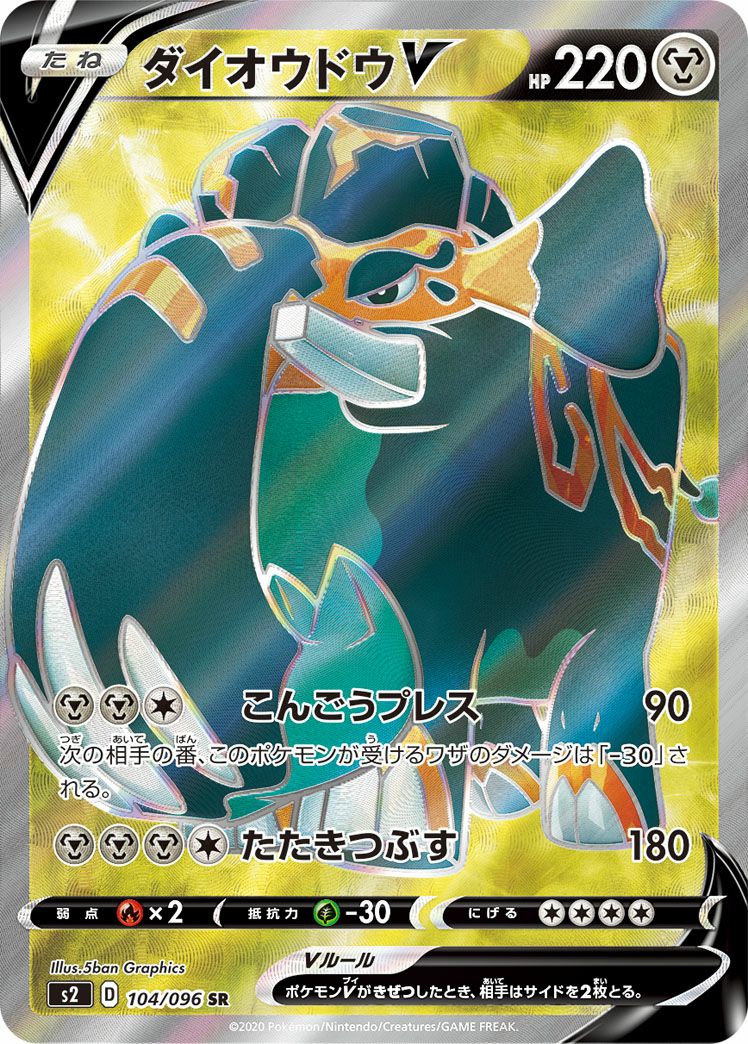 ミロカロスV［SR］（099/096）｜ポケモンカード｜PRICE BASE通販