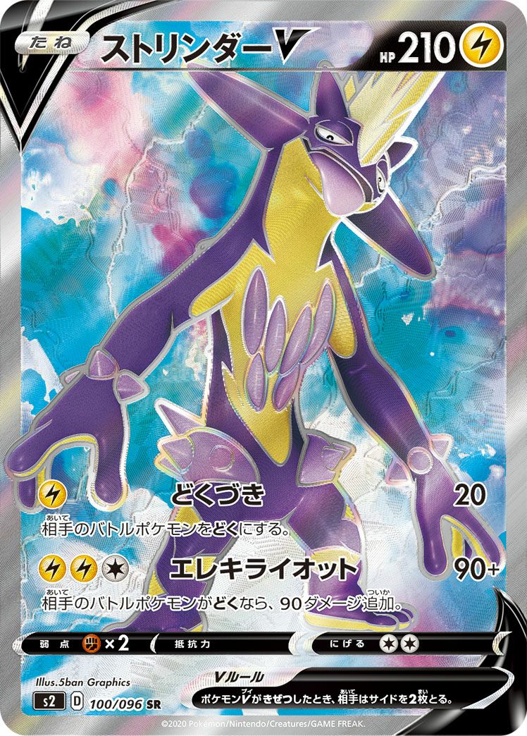 ミロカロスV［SR］（099/096）｜ポケモンカード｜PRICE BASE通販