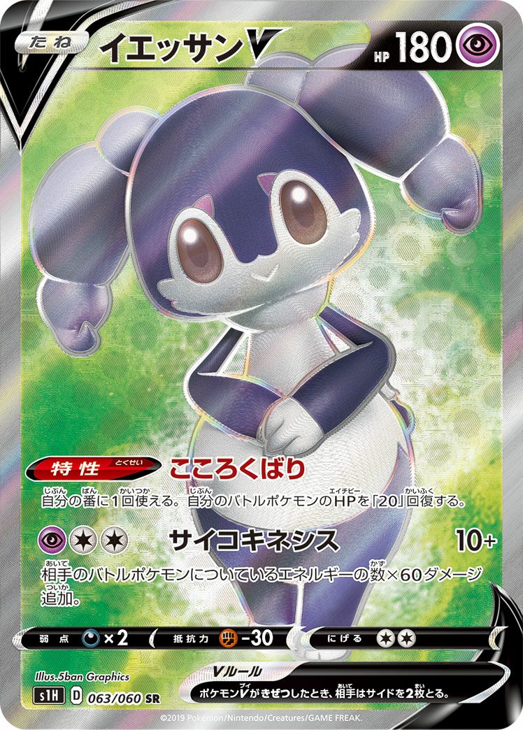 イシヘンジンV［SR］（064/060）｜ポケモンカード｜PRICE BASE通販