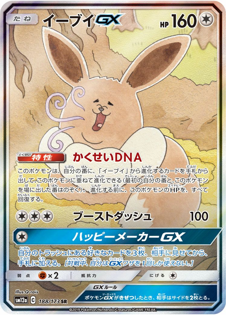 ポケモンカード　イーブイ イーブイ | ポケモンカードゲーム公式ホームページ