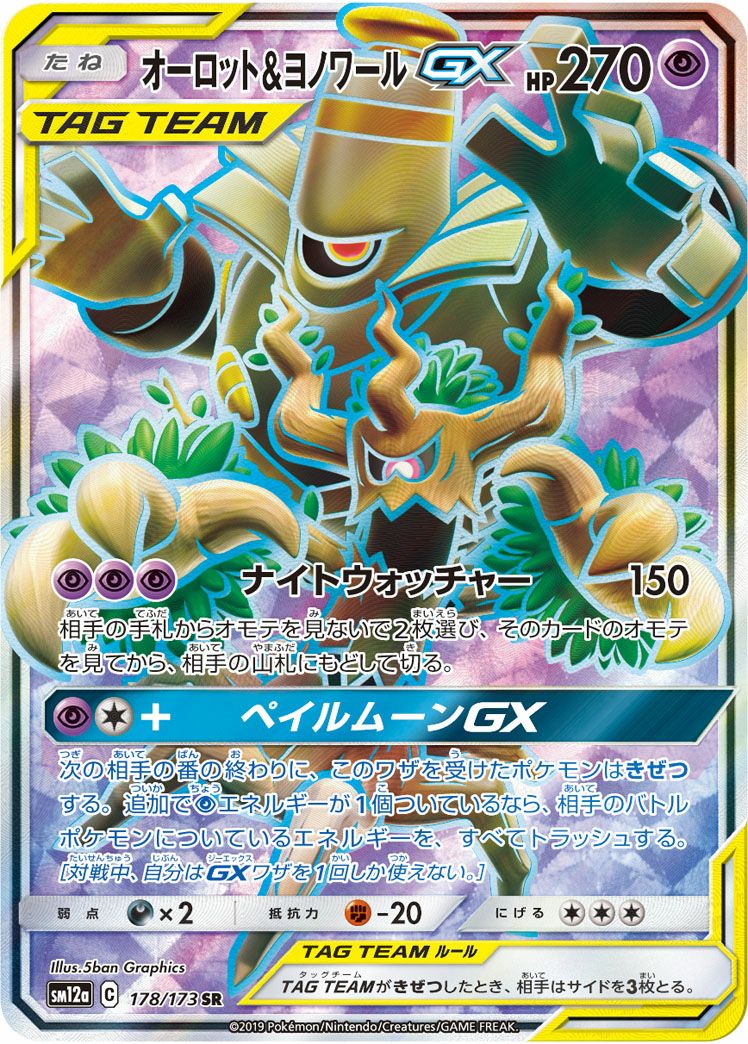 PSA10】ブラッキー＆ダークライGX［SR］（181/173）｜ポケモンカード
