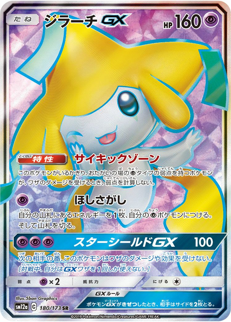 エーフィ＆デオキシスGX［SA］（177/173）｜ポケモンカード｜PRICE