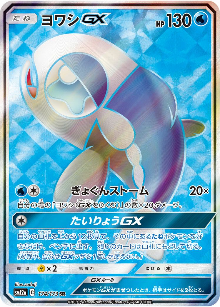 デデンネ　GX SA 175/173 PSA9鑑定済〕デデンネGX(SA)【SR】{175/173}