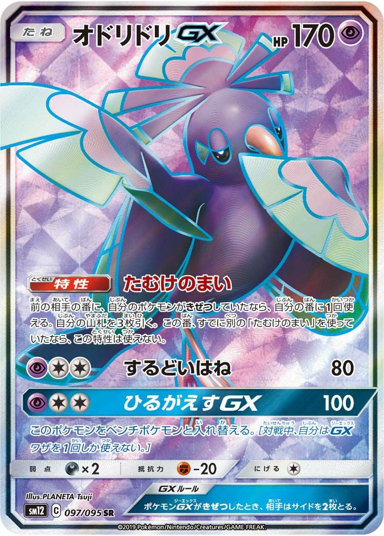 ポケモンカード　オドリドリ ポケカ】オドリドリ【-】PROMO 242/S-Pポケモンカードゲーム【ソード