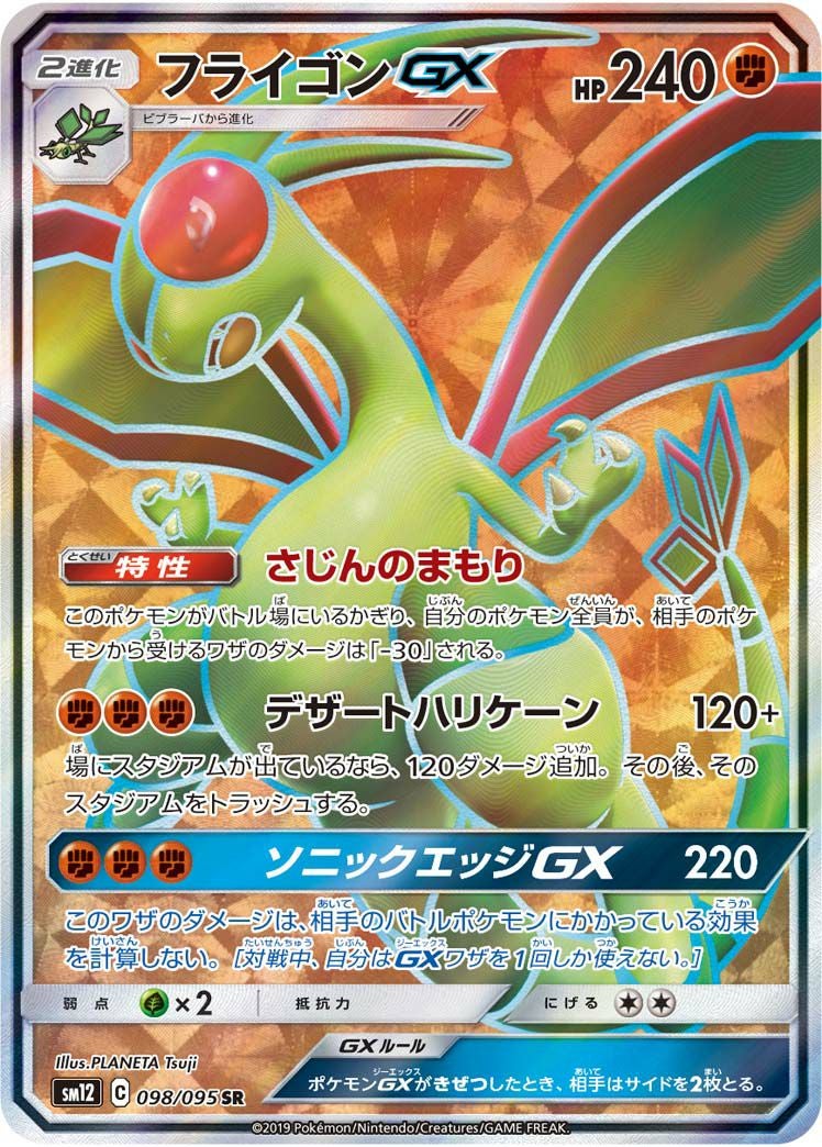 デデンネGX［SA］（175/173）｜ポケモンカード｜PRICE BASE通販