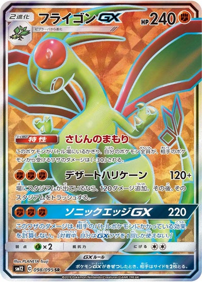 PSA10】ジラーチGX［SR］（180/173）｜ポケモンカード｜PRICE BASE通販