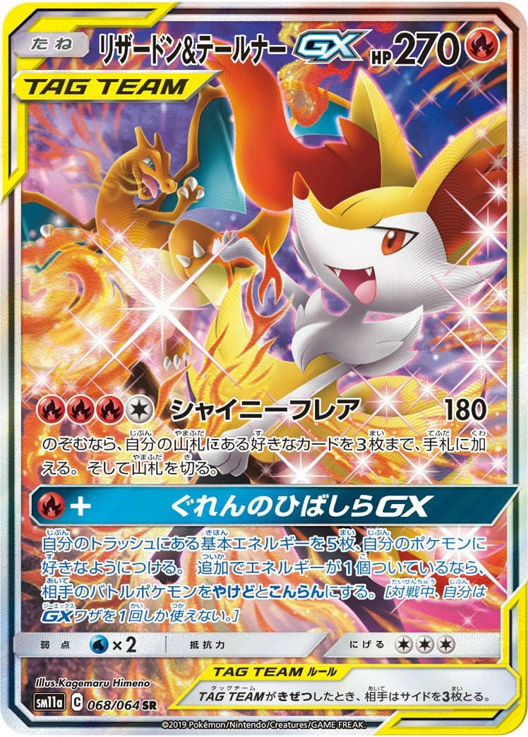 カメックス＆ポッチャマGX［SA］（070/064）｜ポケモンカード｜PRICE