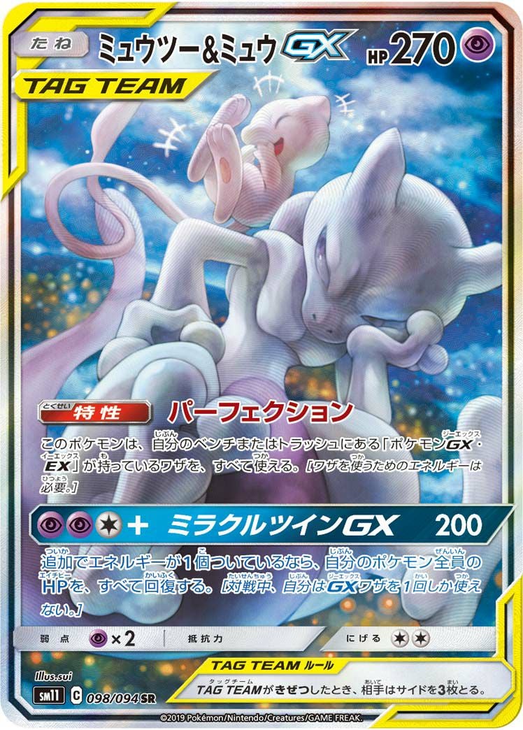 美品ミュウAR2枚.ミュウツーV SA セット 極美品】ポケモンカード ミュウツー&ミュウGX sa 1枚の通販 あい
