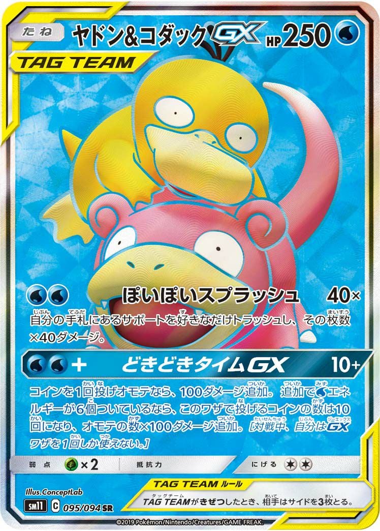 PSA10】きとうし［SR］（105/094）｜ポケモンカード｜PRICE BASE通販