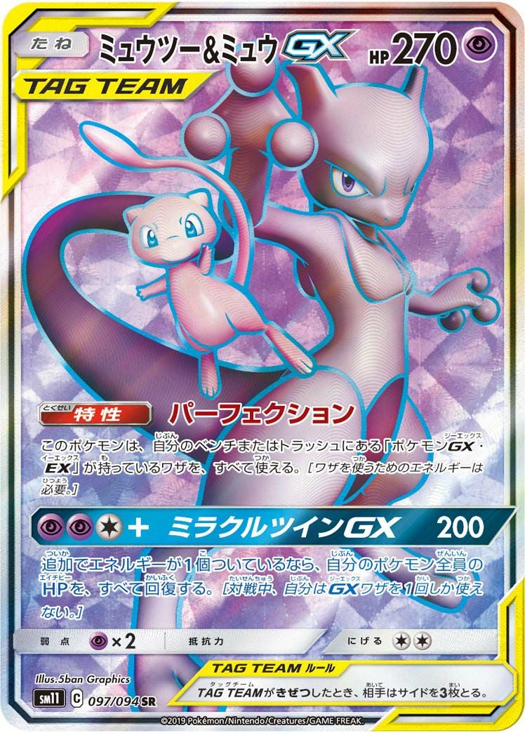 PSA10】フシギバナ＆ツタージャGX［SR］（066/064）｜ポケモンカード
