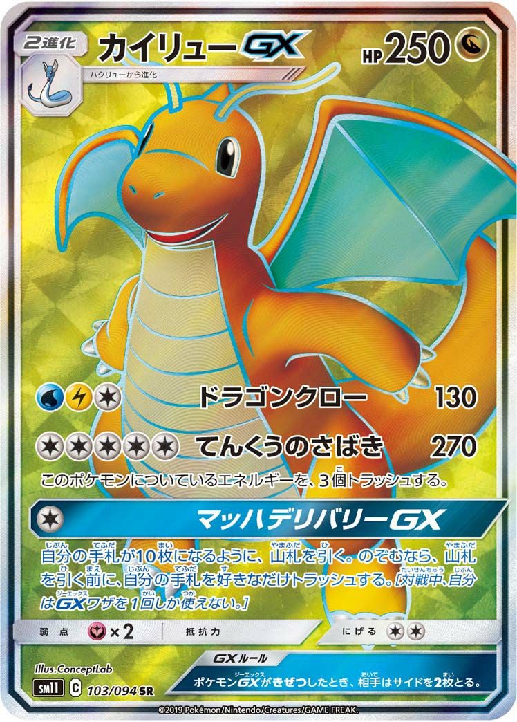 ヤドン＆コダックGX［SR］（095/094）｜ポケモンカード｜PRICE BASE通販