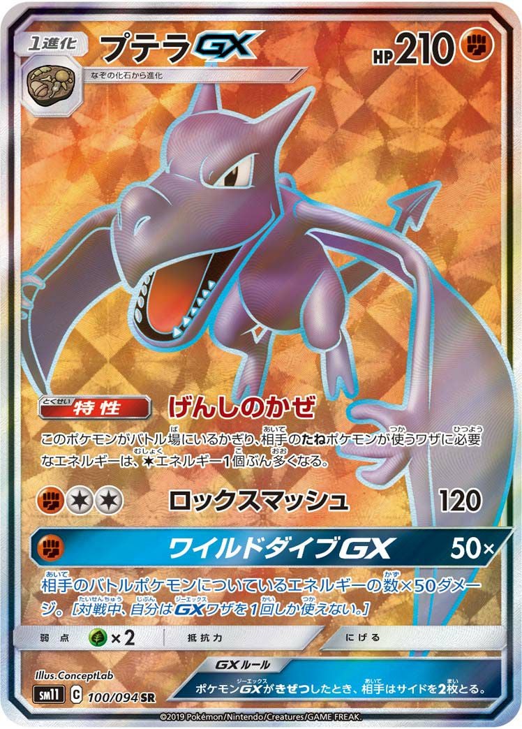ヤドン＆コダックGX［SR］（095/094）｜ポケモンカード｜PRICE BASE通販