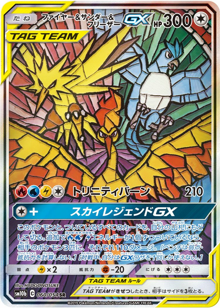 PSA10】ムサシとコジロウ［SR］（062/054）｜ポケモンカード｜PRICE