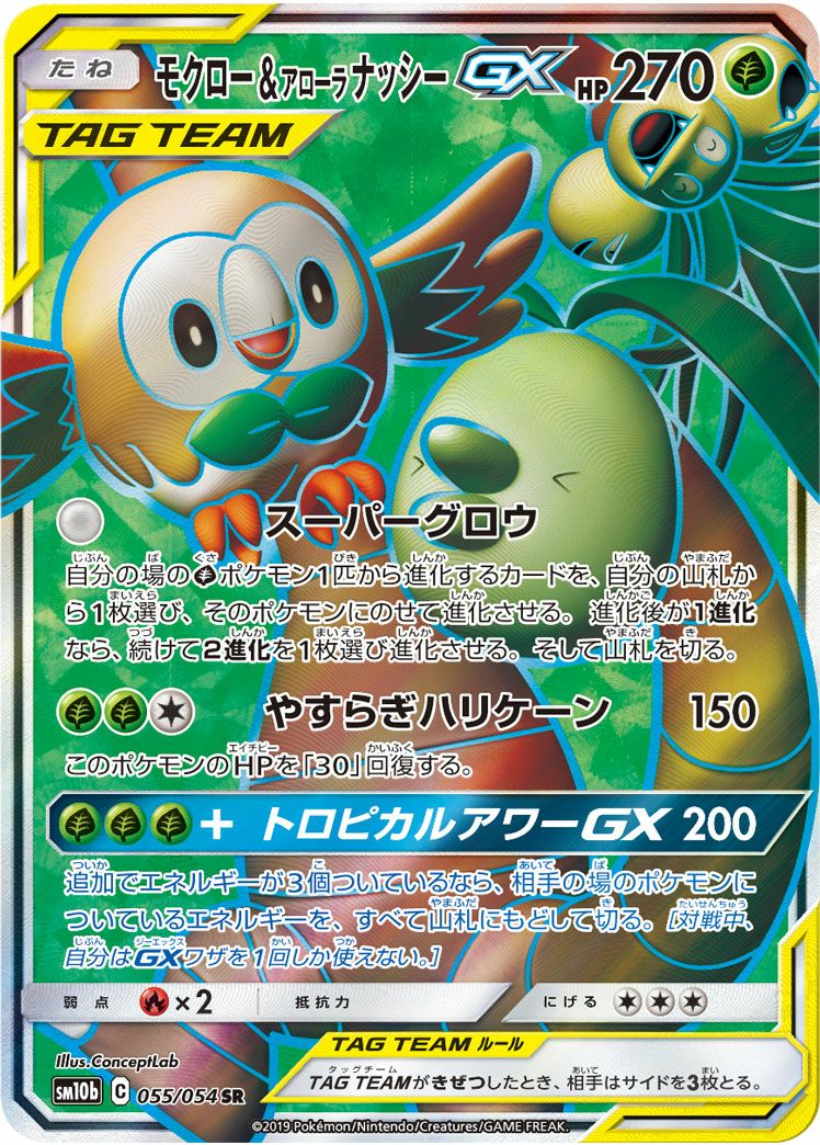 PSA10】ファイヤーサンダーフリーザーGX［SR］（059/054）｜ポケモン