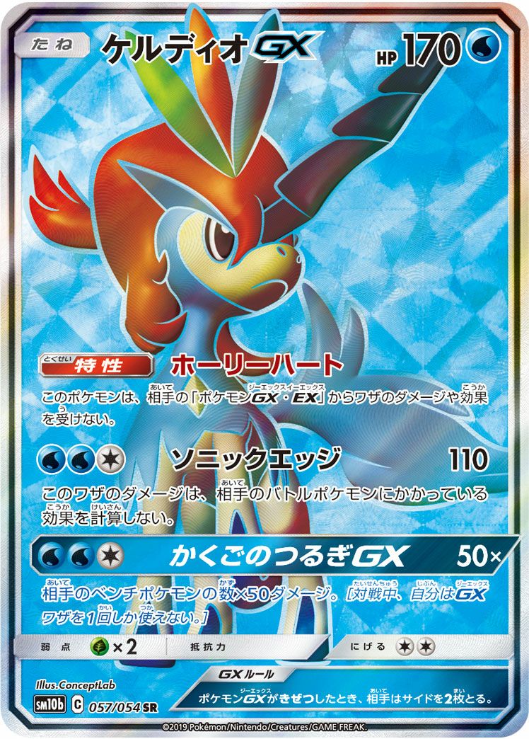 PSA10】ファイヤーサンダーフリーザーGX［SR］（059/054）｜ポケモン