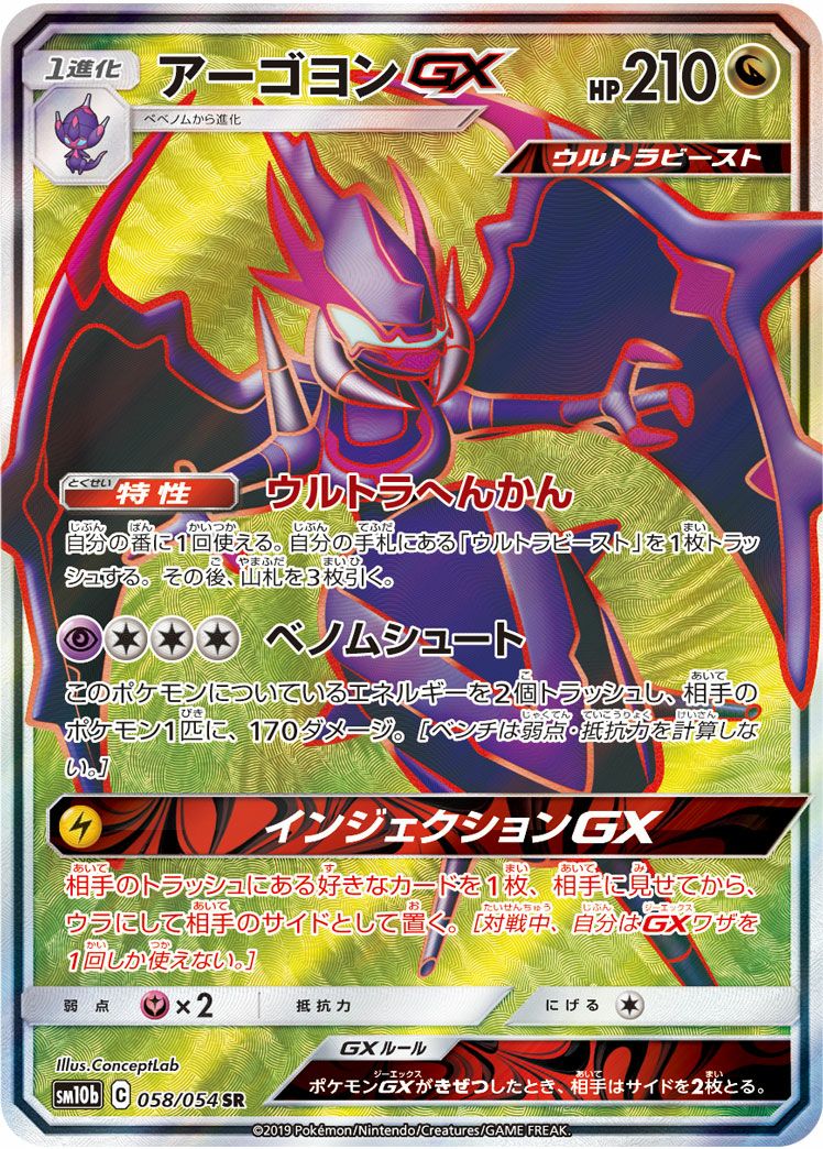 ファイヤー＆サンダー＆フリーザーGX［SA］（060/054）｜ポケモン