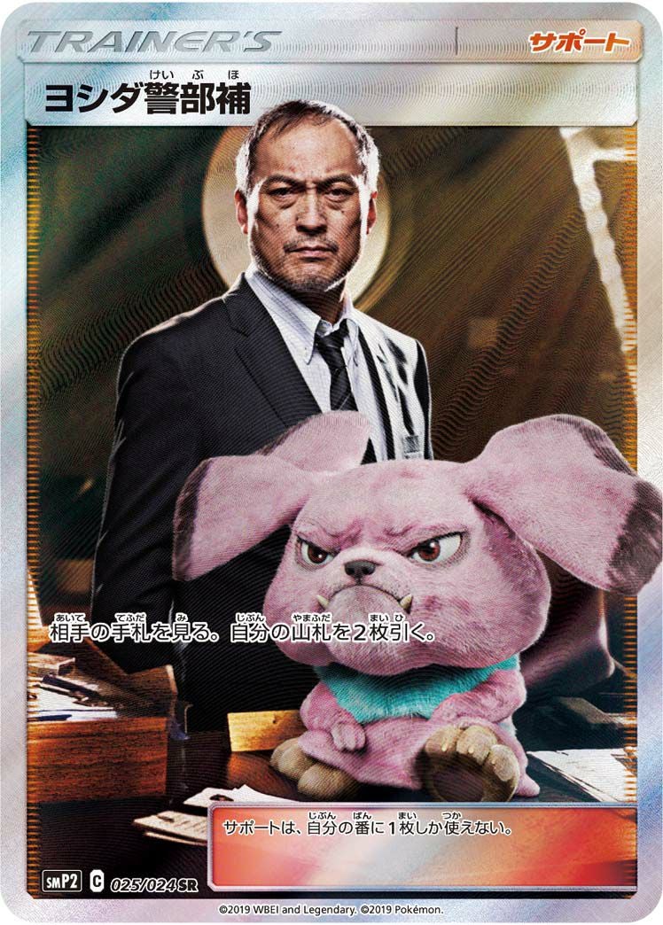 名探偵ピカチュウに関する商品｜ポケモンカード｜ PRICE BASE通販