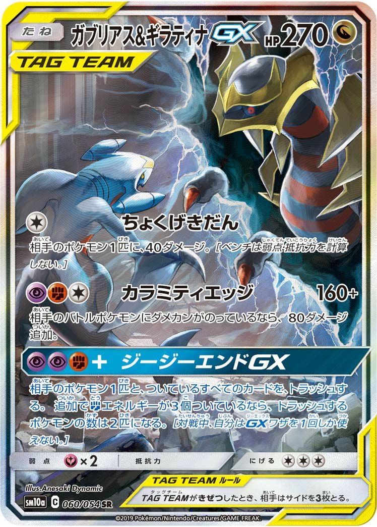 ライチュウ＆アローラライチュウGX［SA］（057/054）｜ポケモンカード