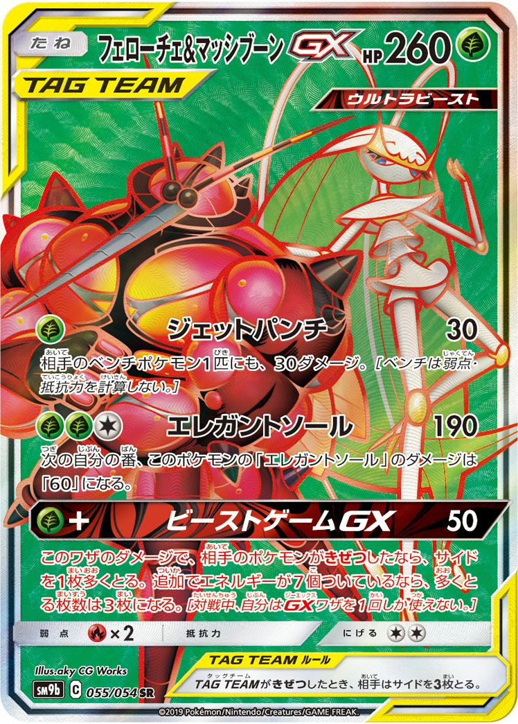 エルフーンGX［SR］（103/095）｜ポケモンカード｜PRICE BASE通販
