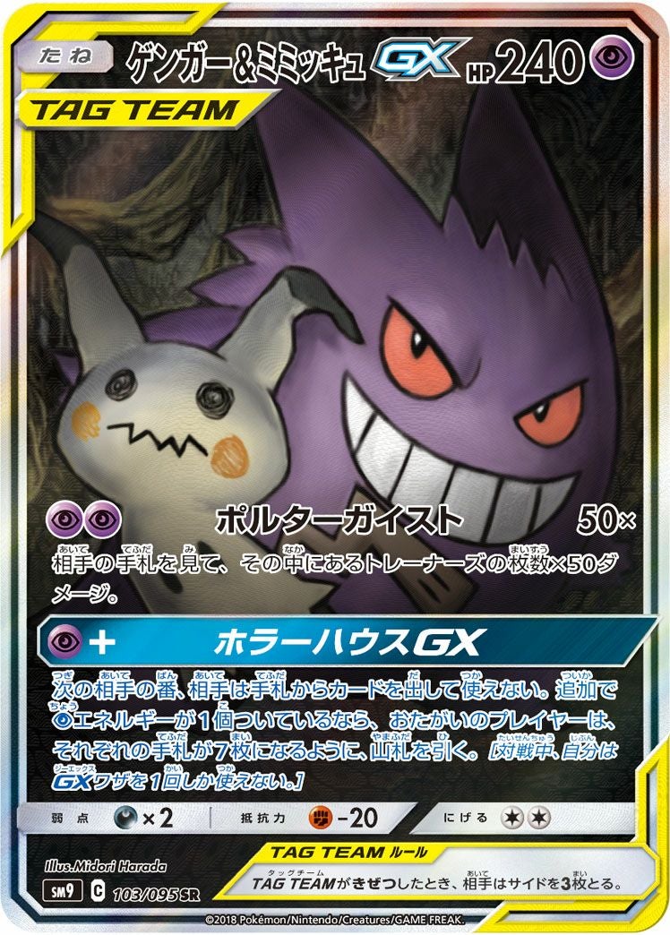 ゲンガー 2枚セット ゲンガー sm10 033/095 4枚セット ② - メルカリ