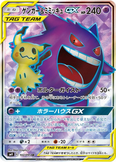 PSA10】コイキング&ホエルオー GX［SR］（098-095）｜ポケモンカード 
