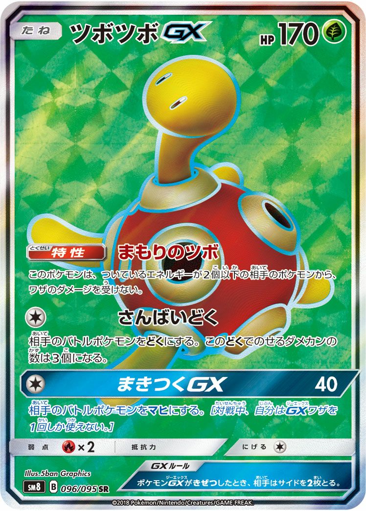 ゲンガー＆ミミッキュGX［SA］（103/095）｜ポケモンカード｜PRICE