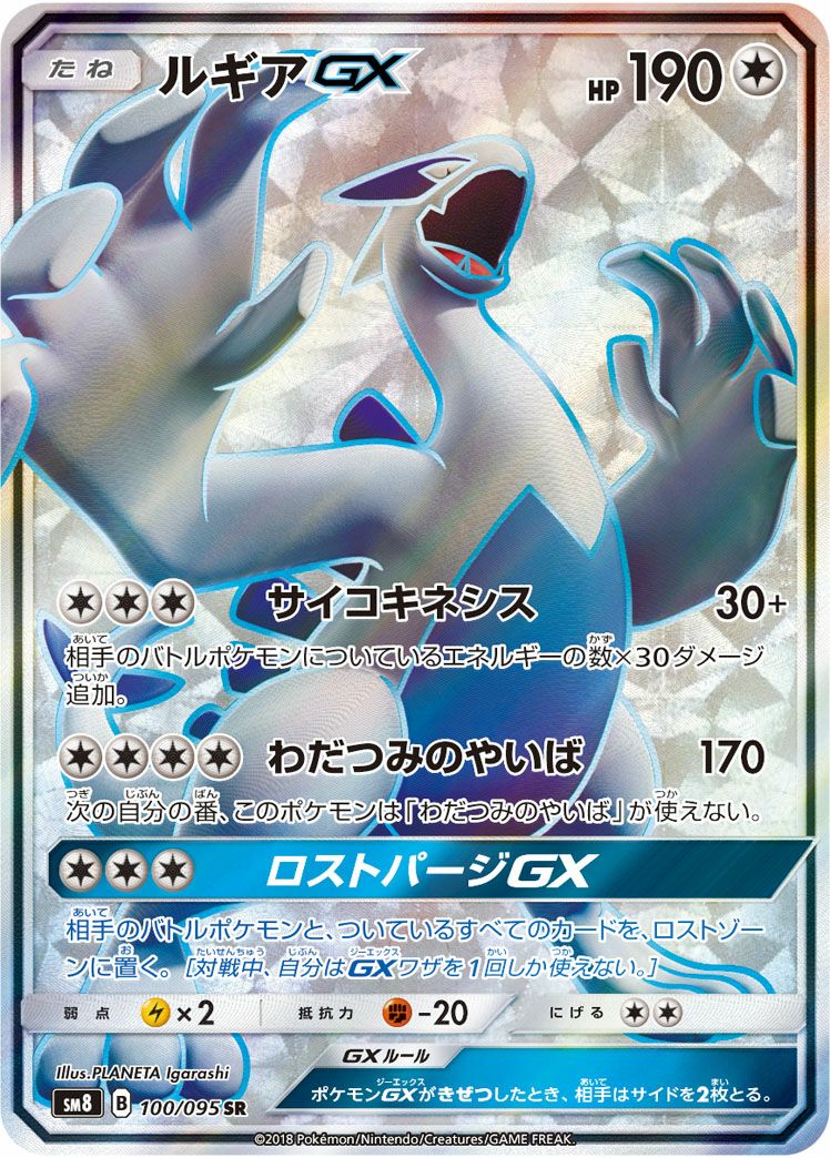 バンギラスGX［SR］（099/095）｜ポケモンカード｜PRICE BASE通販