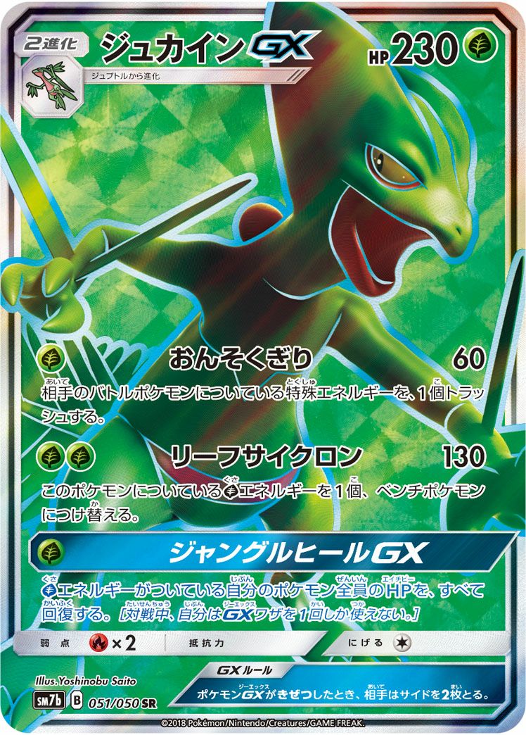 アローラナッシーGX［SR］（054/050）｜ポケモンカード｜PRICE BASE通販