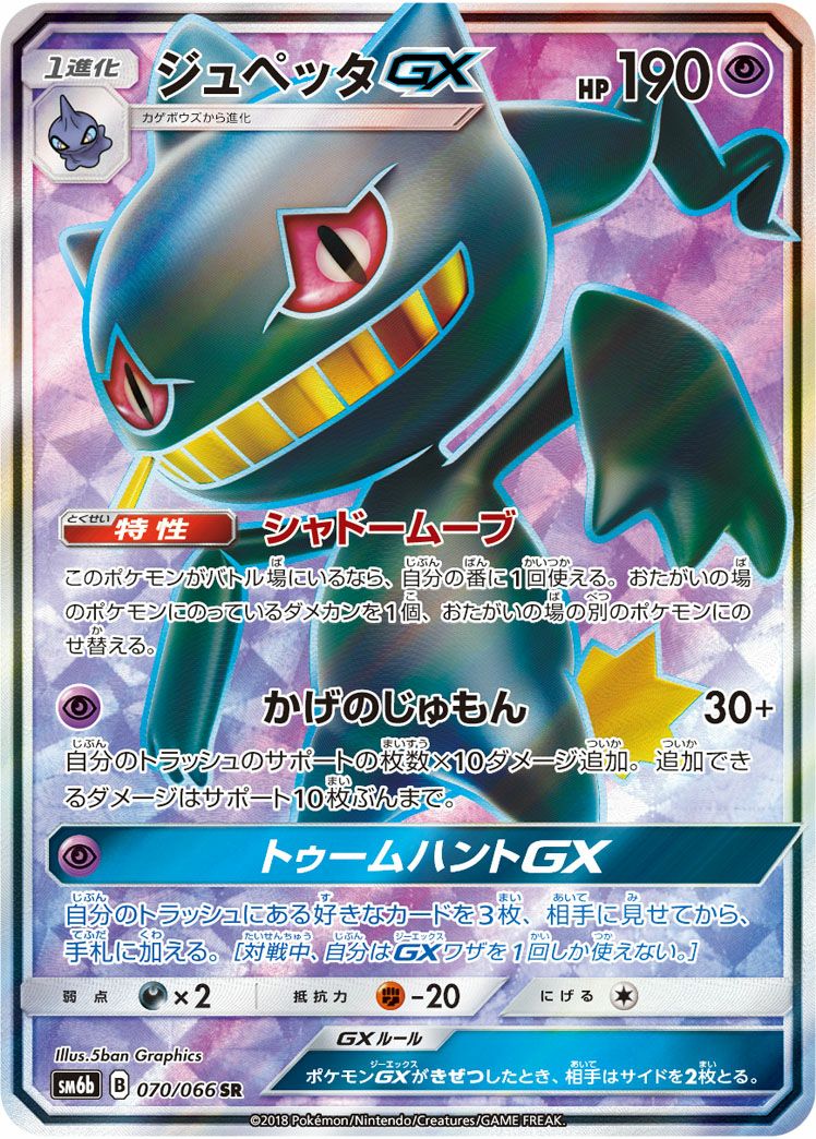 ポケモンカード ポケカ ジュペッタ gx sr PSA10 070/066 ジュペッタGX［SR］（070/066）｜ポケモンカード｜PRICE BASE通販