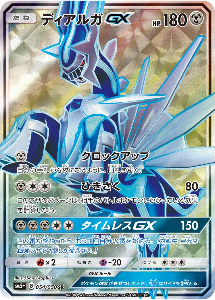 ディアルガGX［SR］（054/050）｜ポケモンカード｜PRICE BASE通販