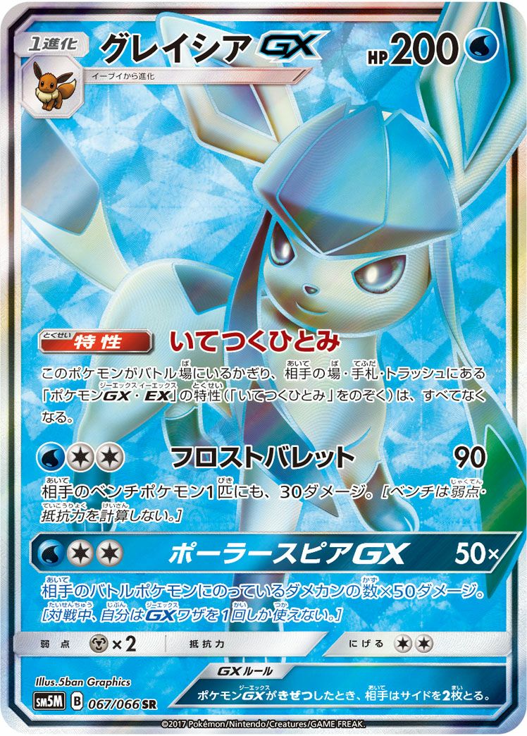 ゲッコウガGX［SR］（095/094）｜ポケモンカード｜PRICE BASE通販