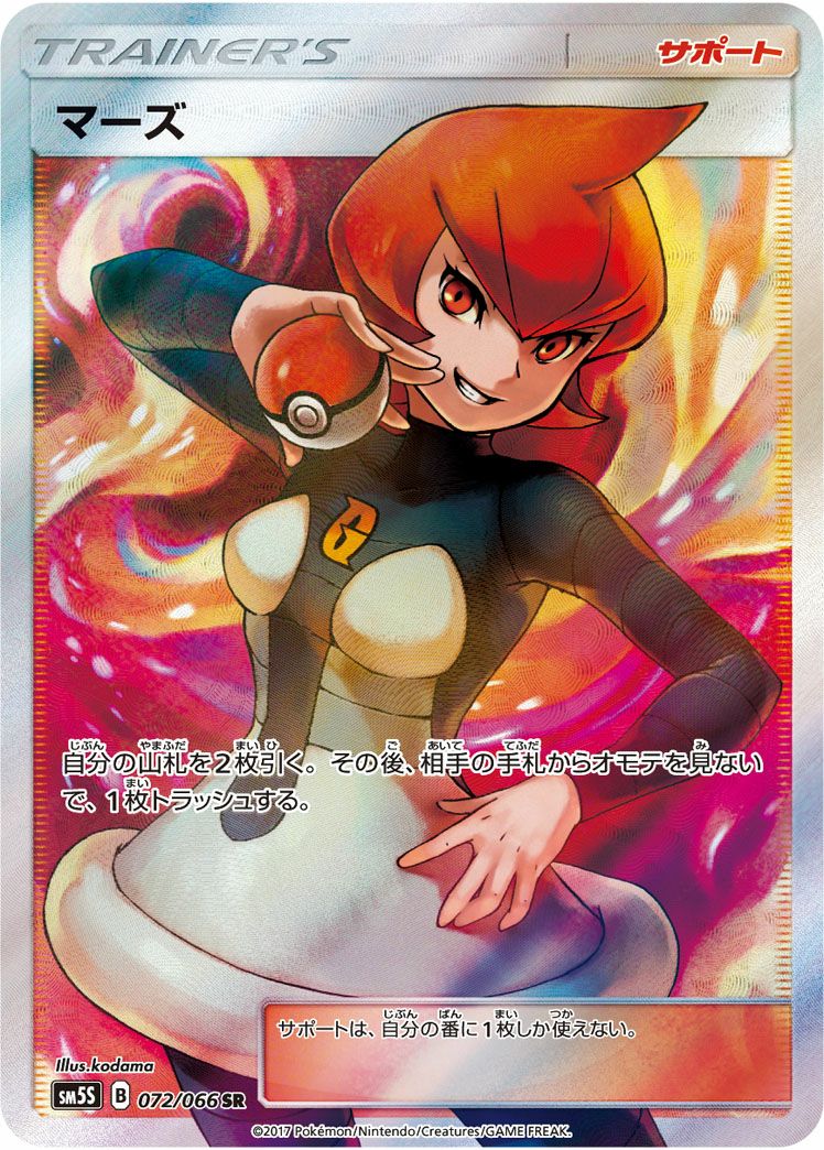 マーズ［SR］（072/066）｜ポケモンカード｜PRICE BASE通販