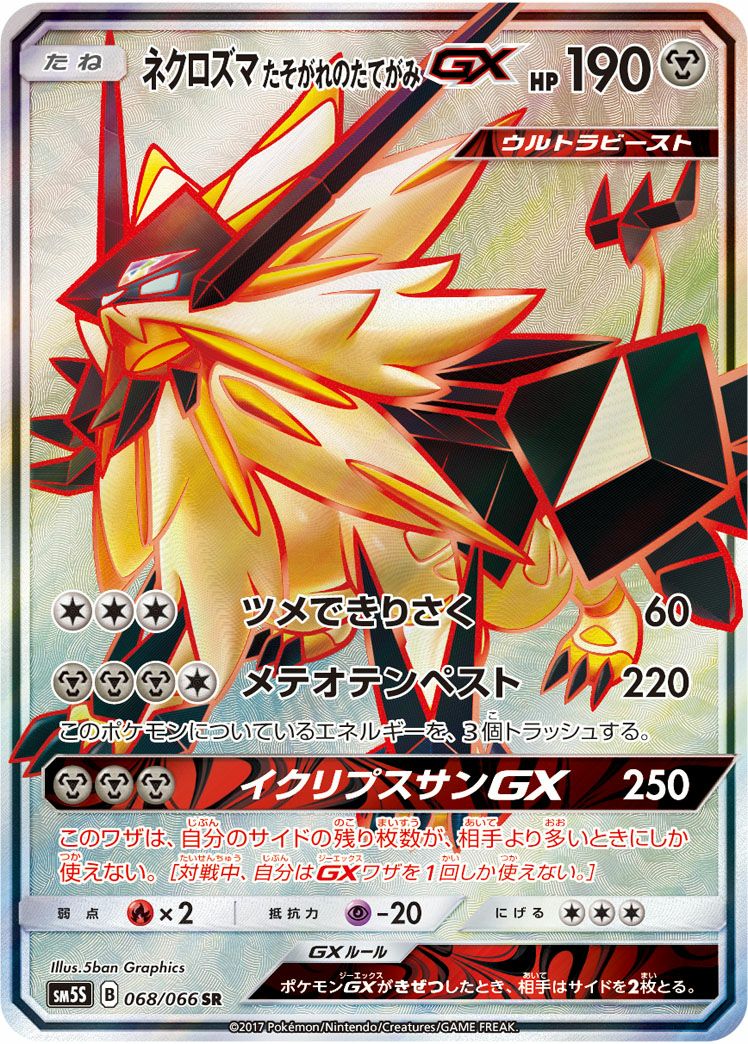ゲッコウガ　GX SR ゲッコウガGX | ポケモンカードゲーム公式ホームページ