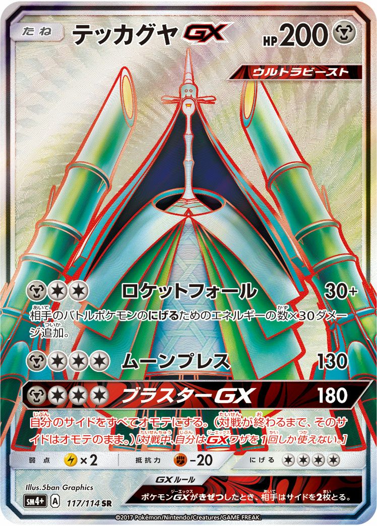 GXバトルブーストに関する商品｜ポケモンカード｜PRICE BASE通販