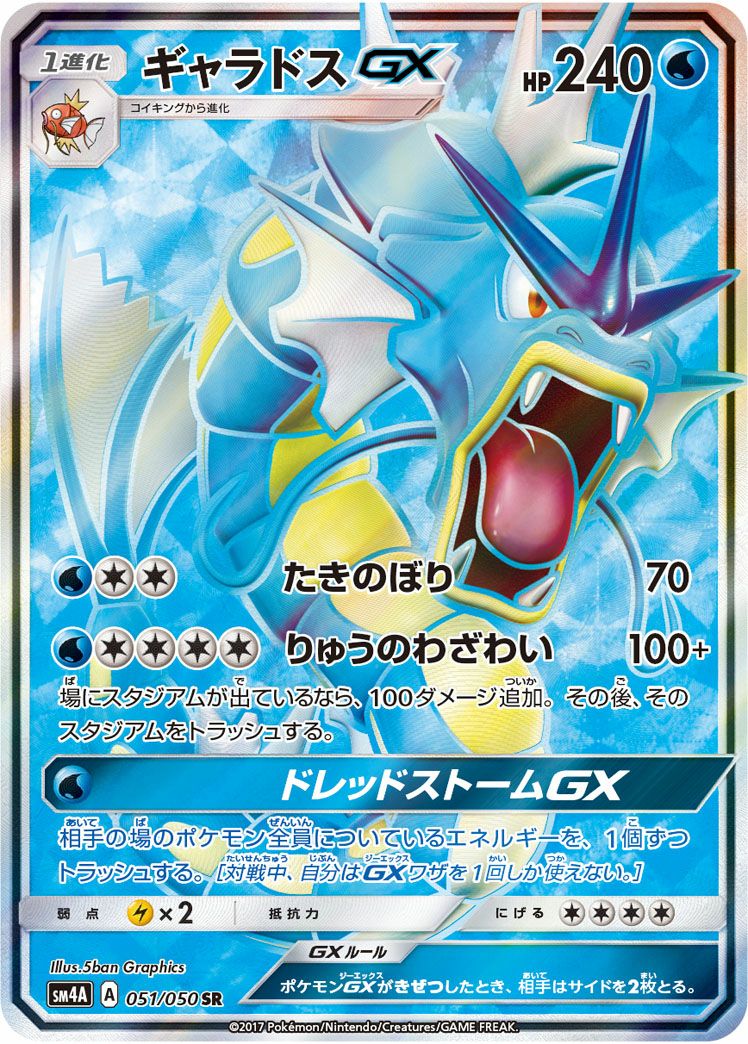 PSA10 ギャラドスGX 051/050 SR ポケモンカード ギャラドスGX［SR］（051/050）｜ポケモンカード｜PRICE BASE通販