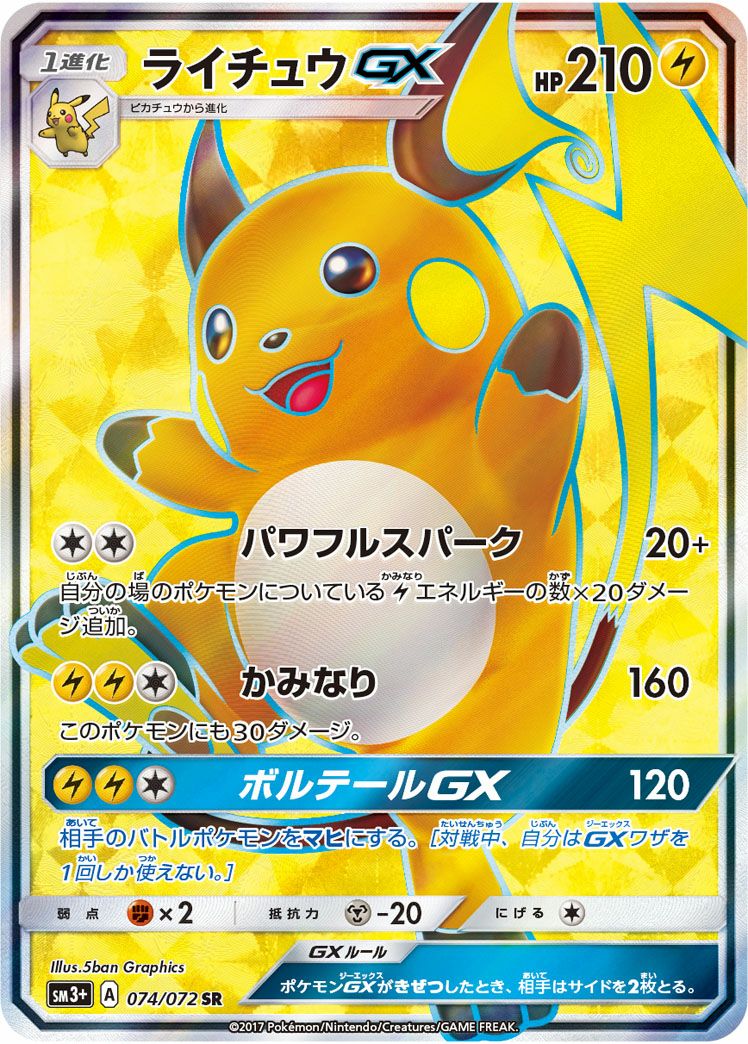 PSA10】デンジュモクGX［SR］（116/114）｜ポケモンカード｜PRICE BASE通販