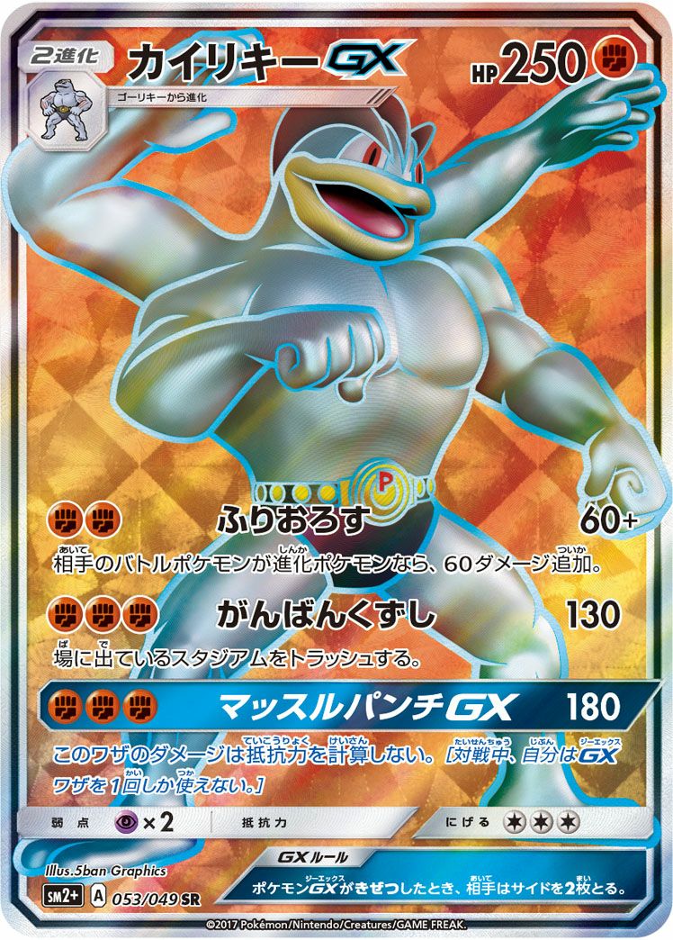 カイリキー カードe 053 カイリキーGX［SR］（053/049）｜ポケモンカード｜PRICE BASE通販