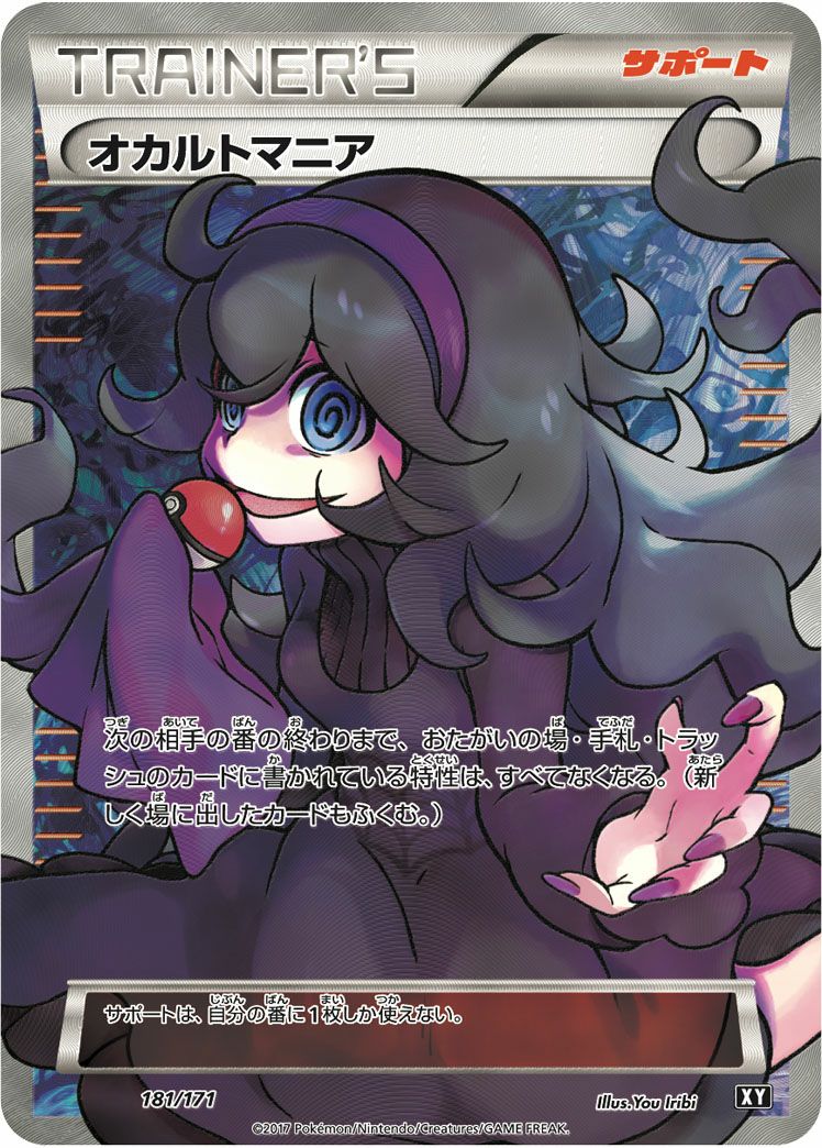 オカルトマニア SR オカルトマニア［SR］（181/171）｜ポケモンカード｜PRICE BASE通販