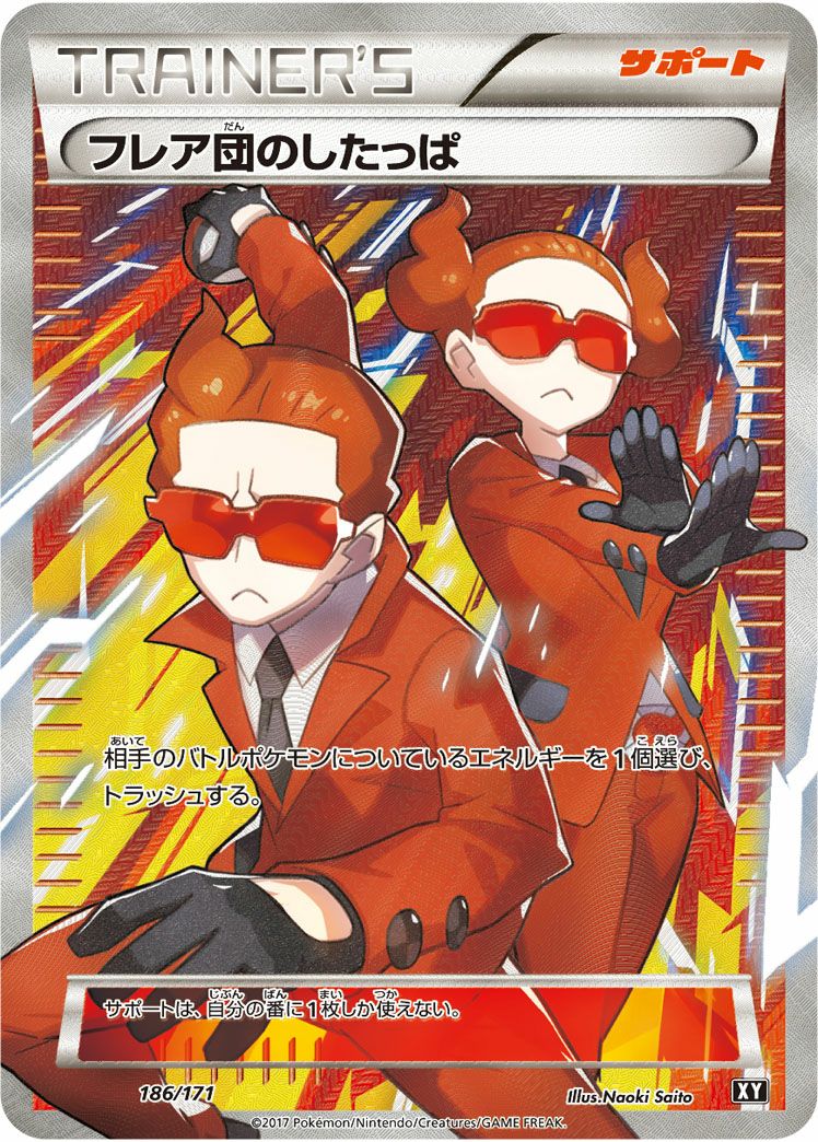 フレア団のしたっぱ［SR］（186/171）｜ポケモンカード｜PRICE BASE通販