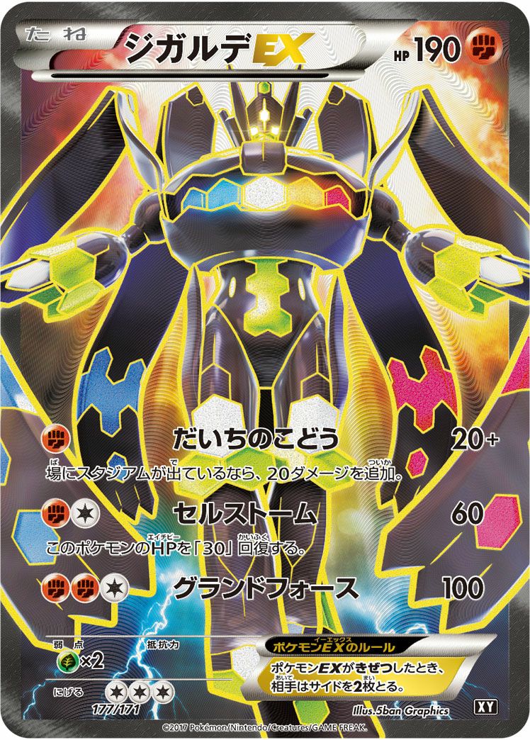 ジガルデEX SR XY 177/171 ジガルデEX［SR］（177/171）｜ポケモンカード｜PRICE BASE通販