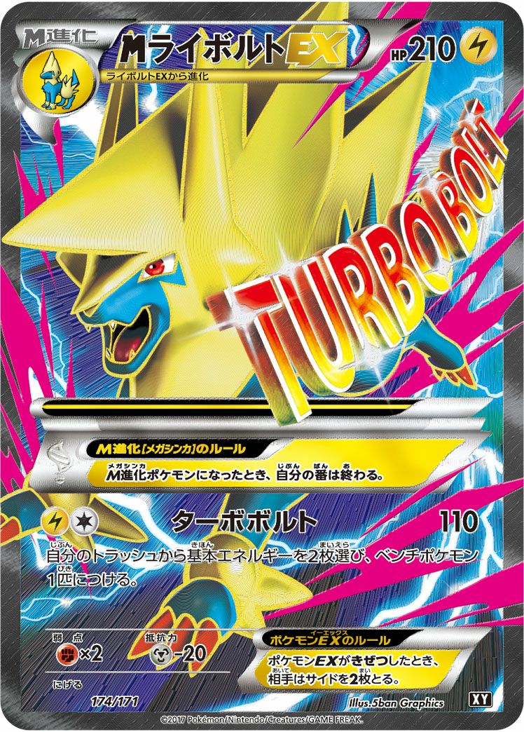 MライボルトEX［SR］（174/171）｜ポケモンカード｜PRICE BASE通販