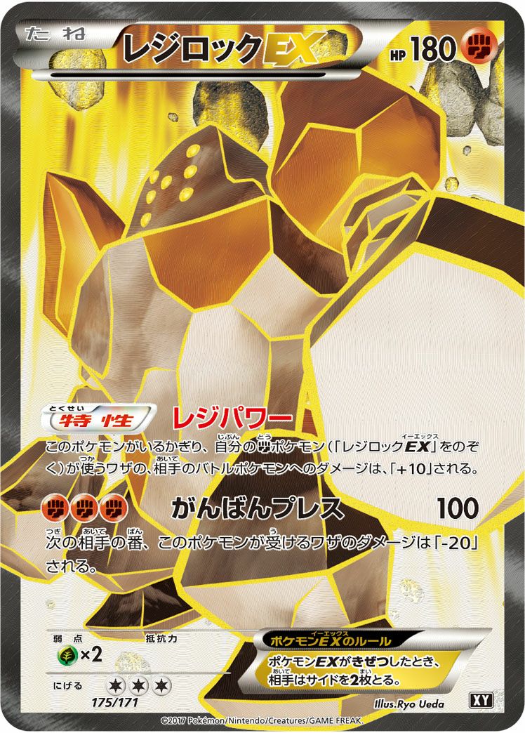 レジロックEX［SR］（175/171）｜ポケモンカード｜PRICE BASE通販