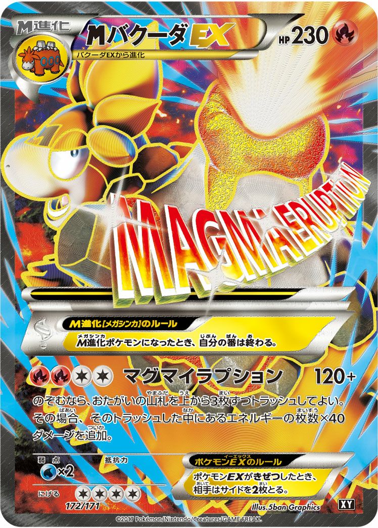 MバクーダEX［SR］（172/171）｜ポケモンカード｜PRICE BASE通販