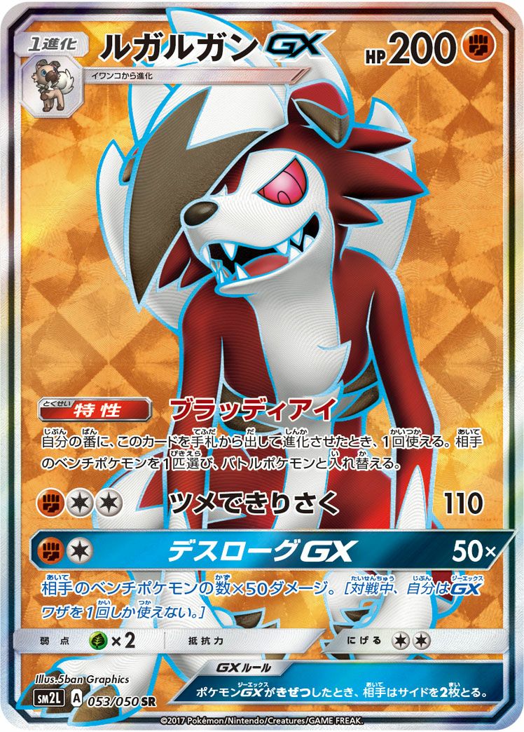 ルガルガンGX［SR］（053/050）｜ポケモンカード｜PRICE BASE通販