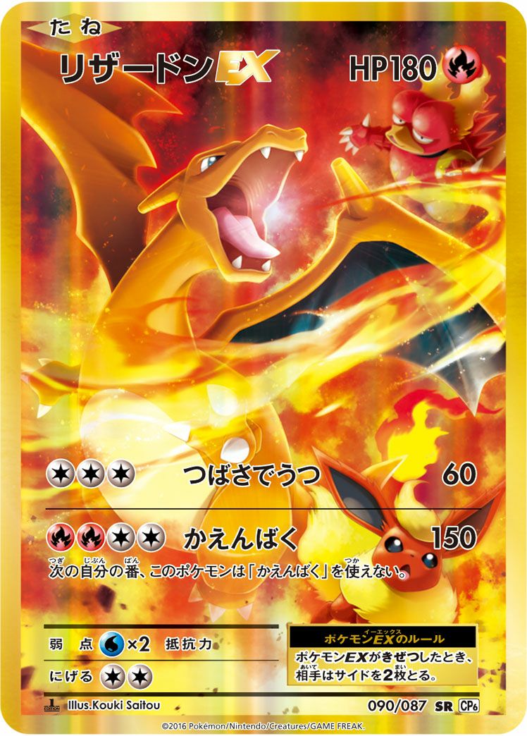 リザードンEX［SR］（090/087）｜ポケモンカード｜PRICE BASE通販