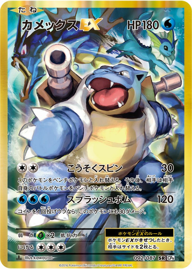 カメックスEX［SR］（092/087）｜ポケモンカード｜PRICE BASE通販