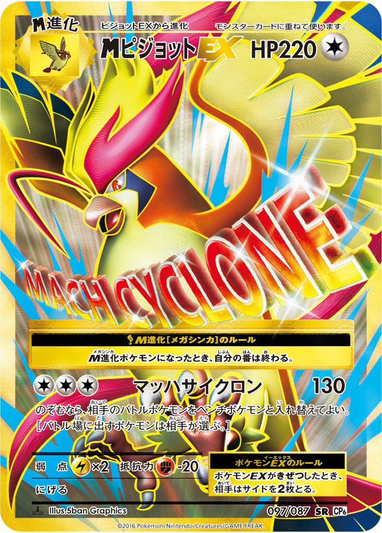 MピジョットEX［SR］（097/087）｜ポケモンカード｜PRICE BASE通販