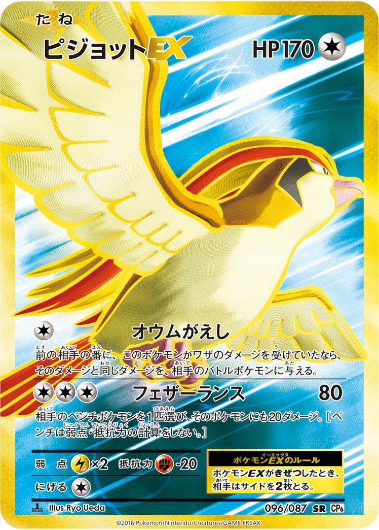 ポケモンカード ピジョットEX SR 096/087 ピジョットEX［SR］（096/087）｜ポケモンカード｜PRICE BASE通販